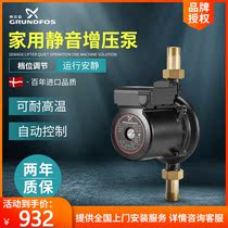 Denmark Grundfos water pump UPA90 120 household automatic silent booster pump water heater Tap water pressure