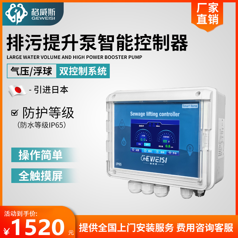 Sewage Lift Pump Intelligent Controller Full Touch Screen Air Pressure Float Control Fully Automatic Sewage Lift Pump Intelligent Controller Full Touch Screen Air Pressure Float Control Fully Automatic