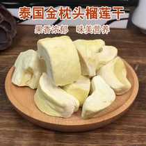 (Selected high quality) Golden Pillow Dried Durian Freeze-dried Snacks H imported from Thailand