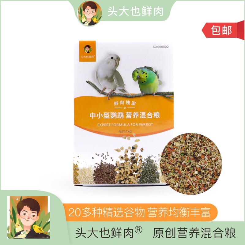 Big head and fresh meat Small and medium parrot nutrition mixed grain Parrot feed bird food Xuanfeng tiger skin peony bird food