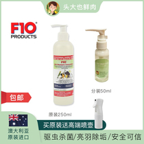 F10 parrot special concentrated bath body bath lotion with bright plums and anti-insect repellent 50ml split up