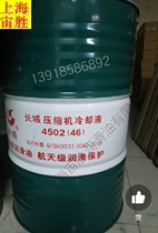 Great Wall 4502 46 synthetic compressor oil 68 air pressure engine oil 100#150#压缩机冷却液175KG