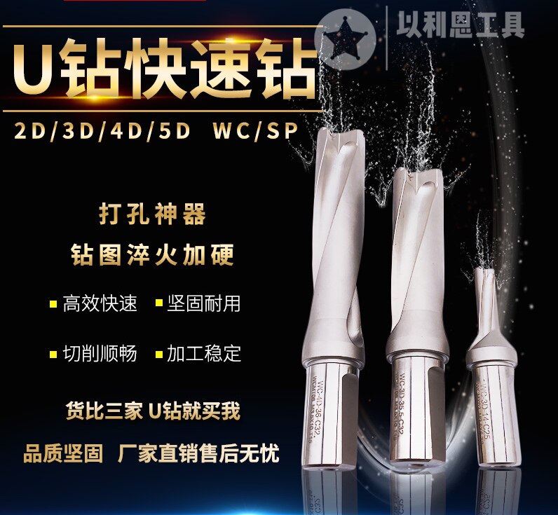 U drill flat bottom numerical control drilling deep hole plus hard drill WC SP2 times 3 times 4 times 5 times violent drill Quick drill water jet drilling