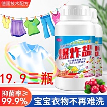 Explosive salt for washing clothes household White net stain removal strong whitening color bleaching powder baby stain explosive salt