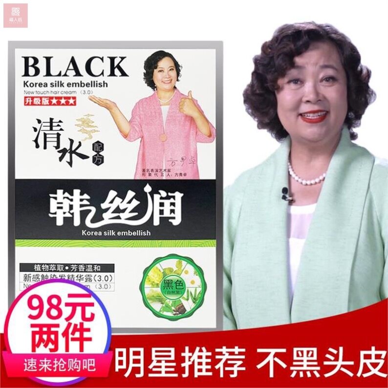 Han Silun wash black water plant black hair 3 0 new touch essence dew dye official website