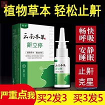 Anshen nose snoring stop spray snoring snoring snoring snoring soothing and relaxing anti-snoring drugs at night