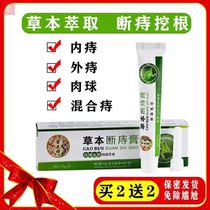 Yunnan herb broken hemorrhoid cream herb hemorrhoid ointment suppository Miao Xianfeng hemorrhoid ointment to eliminate meat ball mixed inside and outside the mixed mole sore