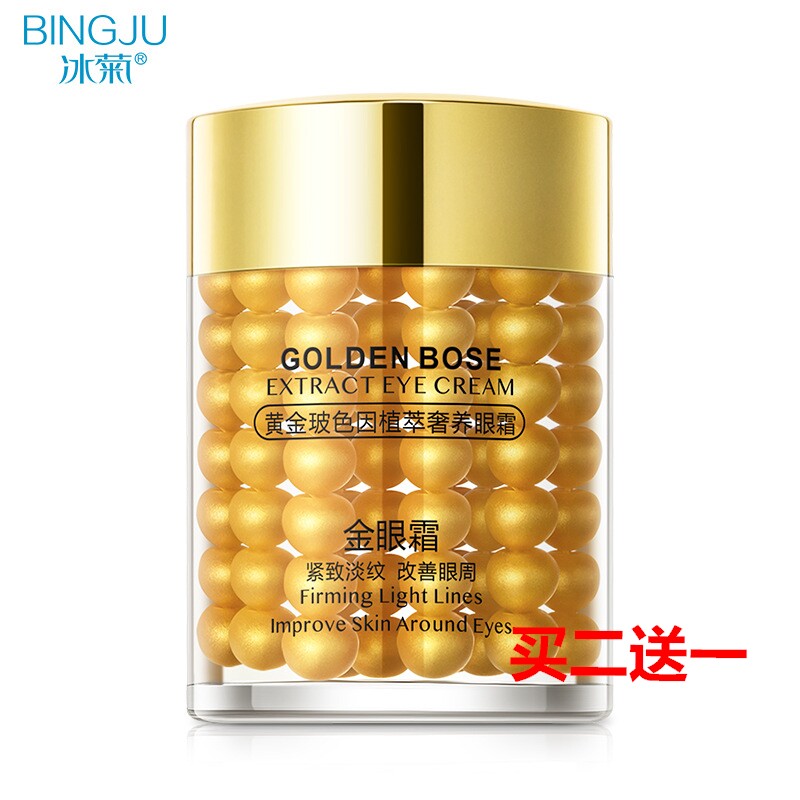 Special cabinet ice chamomile pure gold plant pearl eye cream eye essence anti-wrinkle and black eye ring Buy 2 delivery 1-Taobao