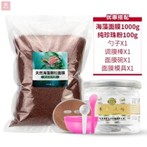 Beauty salon seaweed mask granule small bag 1000g pure natural hydration water dredge pores pregnant women Thailand