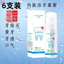 QIBR about skin clean teeth mousse White dazzling teeth smile from teeth start mint fragrance 49 yuan 6 bottles of tooth stains