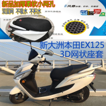 Suitable for new continental Honda EX125 motorcycle cushion cover 3D honeycomb mesh sunscreen breathable seat cover bag