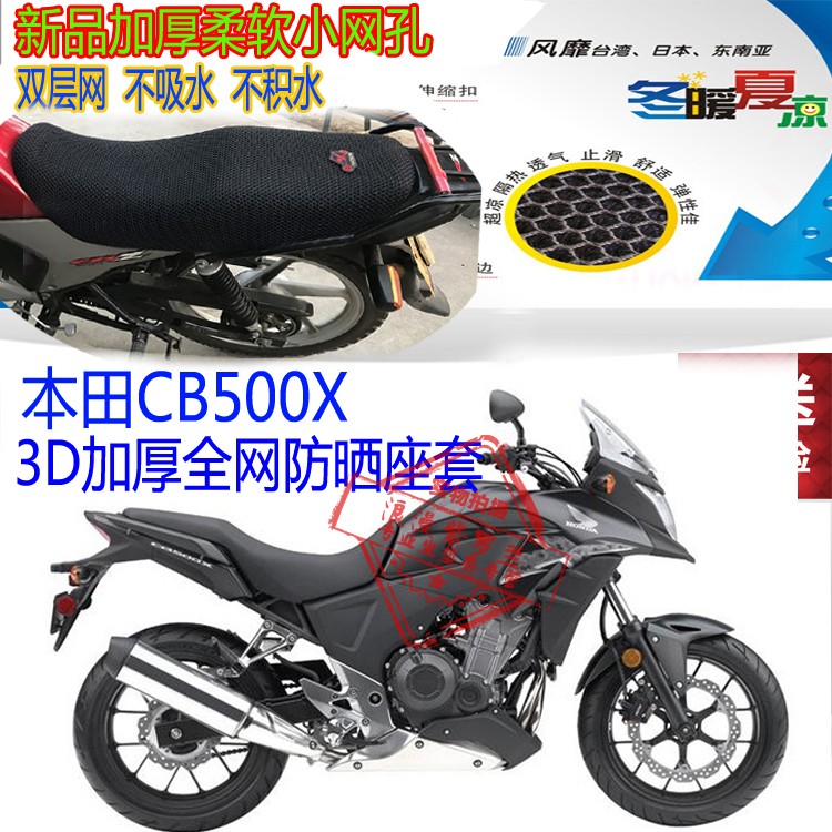 Honda mới CB500X bọc ghế xe máy 3D dày đầy đủ lưới chống nắng thoáng khí bọc ghế cách nhiệt - Đệm xe máy giá yên xe sirius