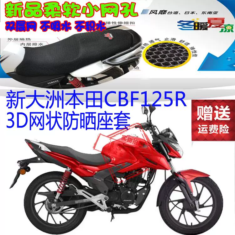 Sundiro Honda CBF125R bọc ghế xe máy tổ ong 3D lưới chống nắng thoáng khí cách nhiệt bọc ghế - Đệm xe máy