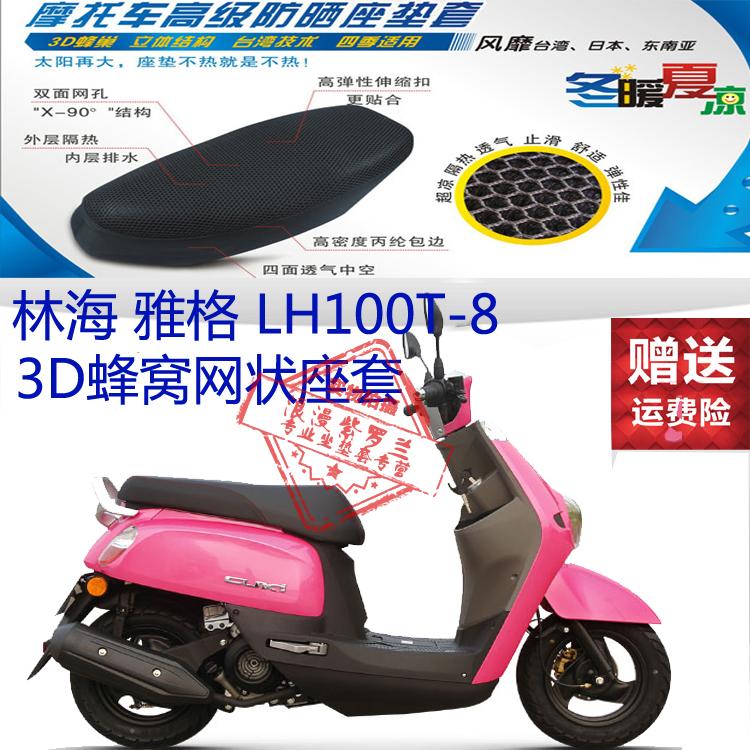 Lin Hai Yage LH100T-8 Vỏ đệm xe máy Honeycomb 3D Lưới chống nắng Ghế cách nhiệt thoáng khí - Đệm xe máy yên xe wave độ