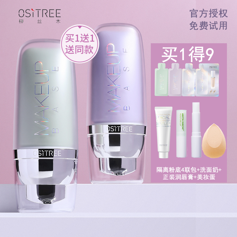 Liushu Color Isolation Frost Waterweight Color Makeup Pre-moisturizing and moisturizing Student Affordable