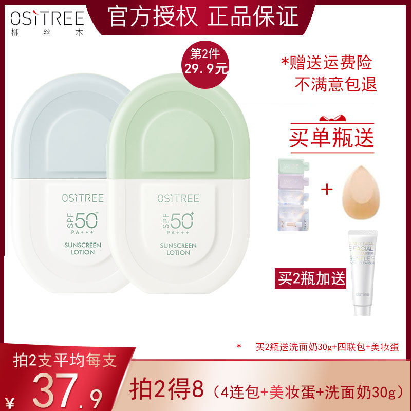 Willow wood sunscreen lotion spf50 female face whitening anti-UV anti-sweat student face isolation