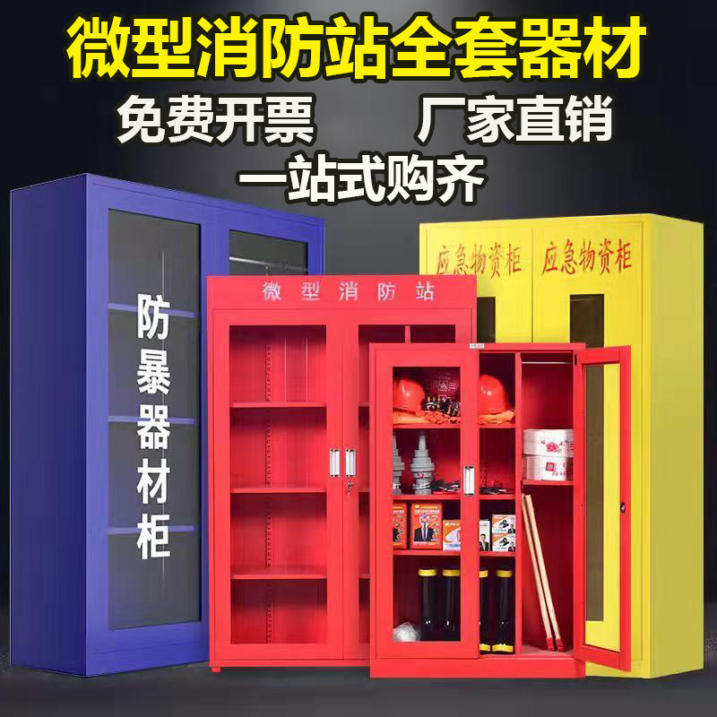 Micro Fire Station Fire Equipment Complete Construction Site Fire Site Fire Display Cabinet Fire Equipment Cabinet-Taobao
