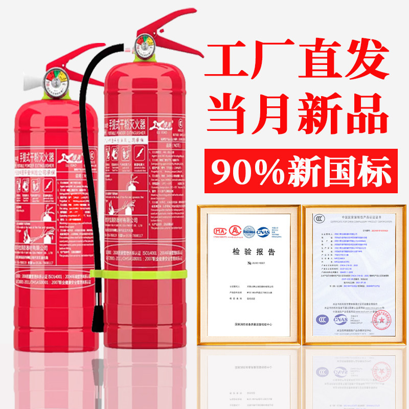 Green extinguisher 4kg hand - held dry powder household store 5 kg factory warehouse special 8KG car vehicle