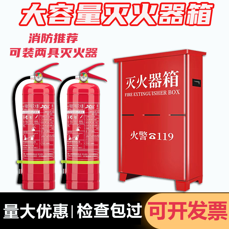 Fire extinguisher box 2 only placed with special case 4kg kg fire equipment shop with dry powder fire extinguisher box suit-Taobao