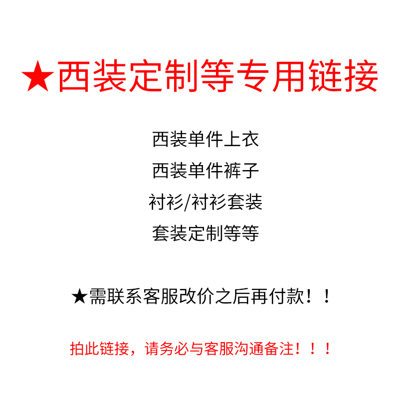 Suit tops, suit pants, shirt suits and other customized special hyperlinks