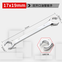 Oil pipe removal special fork wrench brake oil pipe tool floor heating wrench double-headed wrench opening