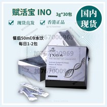  inovital Revitalizing Treasure 3g*30 packs 50ml cold water drink after meal 1-2 packs per day
