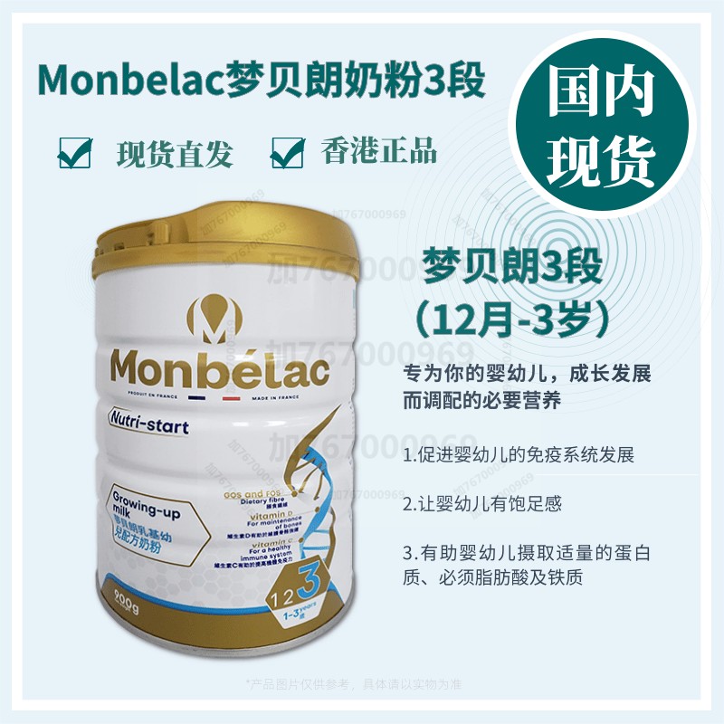 Spot dream Bailang milk based infant formula milk powder dream berlang 3 Monbelac three segments