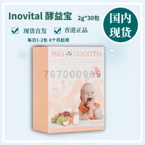  inovital Yeast Yibao 2g*30 packs 1-2 packs per day Starting from 6 months Do not use allergies