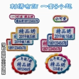 Детская именная наклейка для детского сада, форма для работы для школьников, с вышивкой