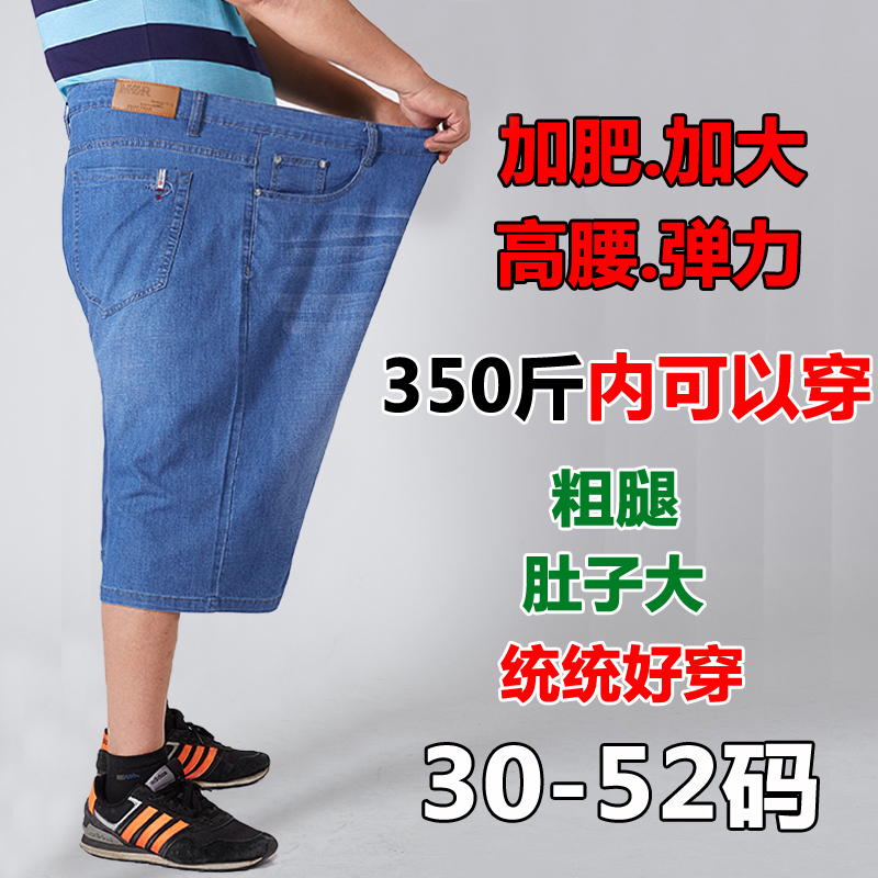 Extra Large Size Fat Men's Denim Shorts, Plus Size, Loose Fit, Super Large Size 150kg Three-Quarter Breeches