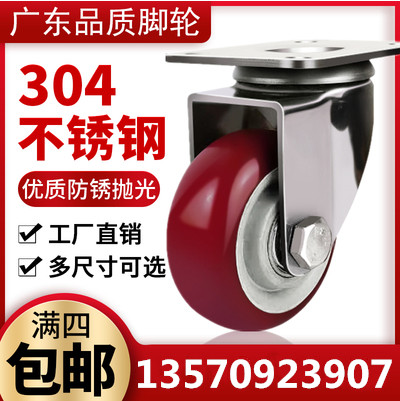 Medium-sized 304 stainless steel 3 inch 4 inch 5 inch universal wheel Jujube red double shaft casters anti-rust and anti-corrosion wheels
