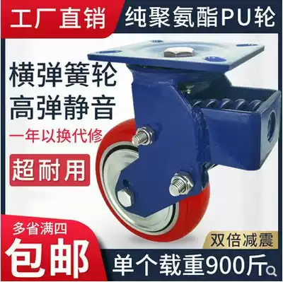 Blue horizontal spring shock-absorbing caster 4 inch 5 inch 6 inch 8 inch universal wheel iron core polyurethane car tractor wheel