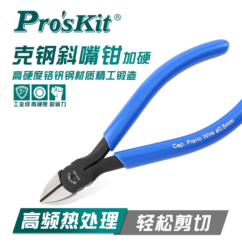 Imported Taiwan Baogong 8PK-905-C industrial grade super hard oblique pliers electrician special oblique mouth pliers can cut steel wire