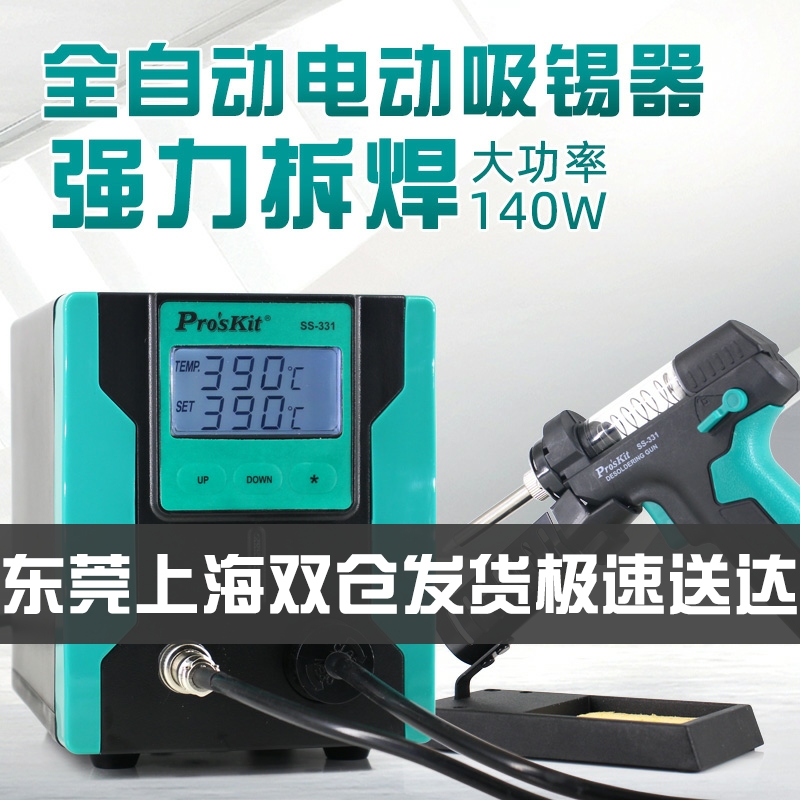 Taiwan Baogong SS-331H automatic electric pistelligence suction strong removal solder suction pump solder removal table suction solder gun