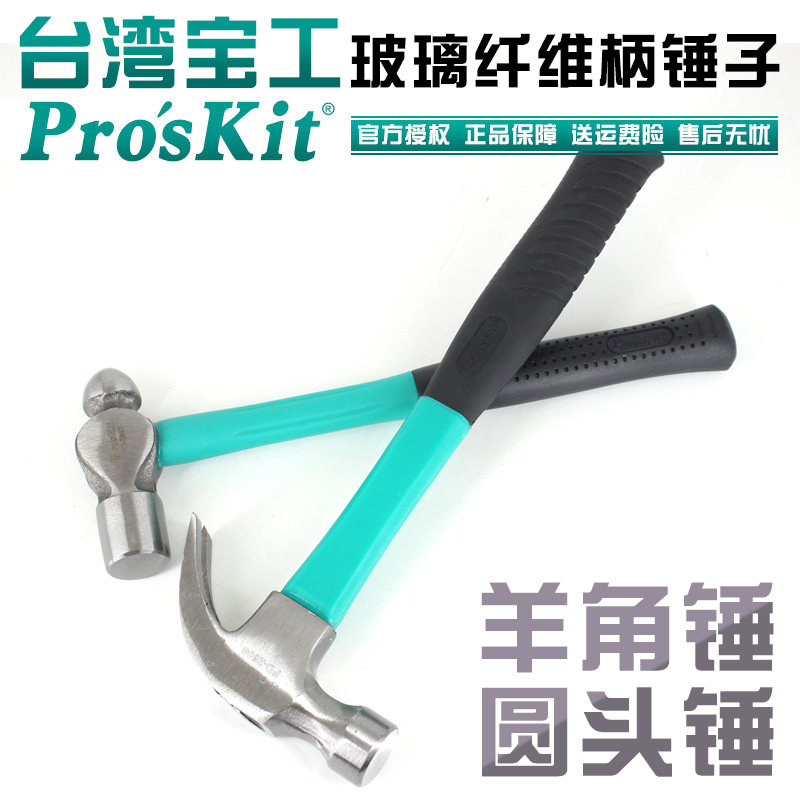 Taiwan's Baojiao Fiber Sheep Hammer Hammer Round Head Hammer Home Anti-Slip Handle Small Iron Hammer Electric Hammer Woodwork Hammer