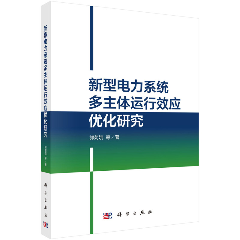 Research on the Optimization of Multi-Agent Operation Effects in New Power Systems by Gu Jue'E Et Al. 9787030814258 Research on the Optimization of Multi-Agent Operation Effects in New Power Systems by Gu Jue'E Et Al. 9787030814258