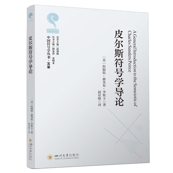Introduction to Peircean Semiotics [Us] James Jacob Liska 9787569078121 Sichuan