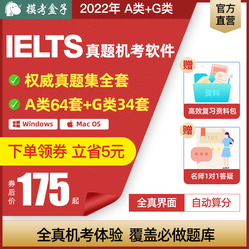 (Mock Exam Box) IELTS IELTS True Question Computer Test Software Class A G UKVI with detailed explanation