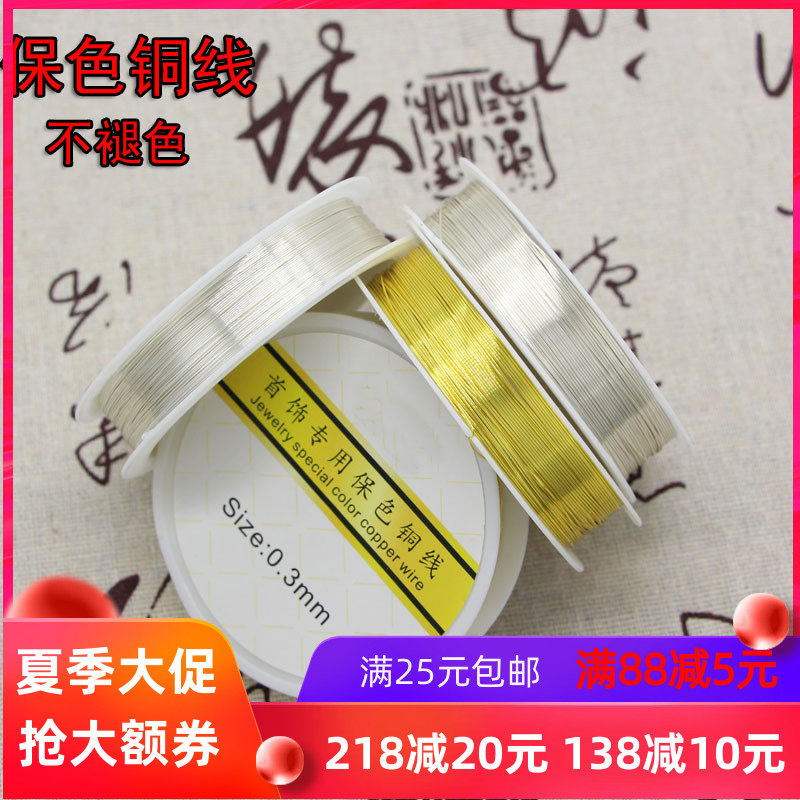 Color-preserving styling line copper wire thread jewelry accessories diy antique style hair ornament hairpin handmade beaded material color-preserving copper wire