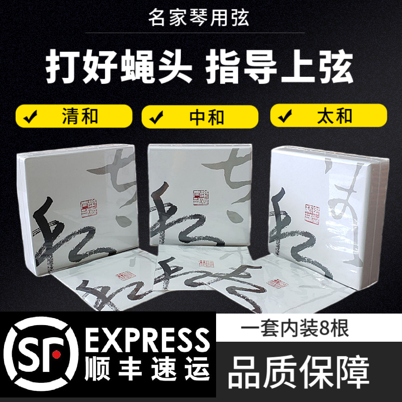 Le Sheng Guqin Strings Steel Wire Nylon Guqin Strings and Qing He Taihe Play Fly Head Single Root Gift 7 Strings