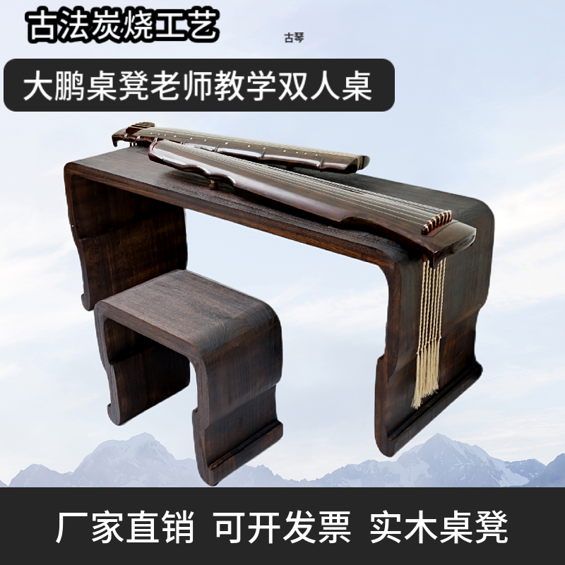 Guqin Dapeng Table stool for enlarged burning tung wood overall double table resonance solid wood tea table State Guzheng Table Calligraphy Table-Taobao