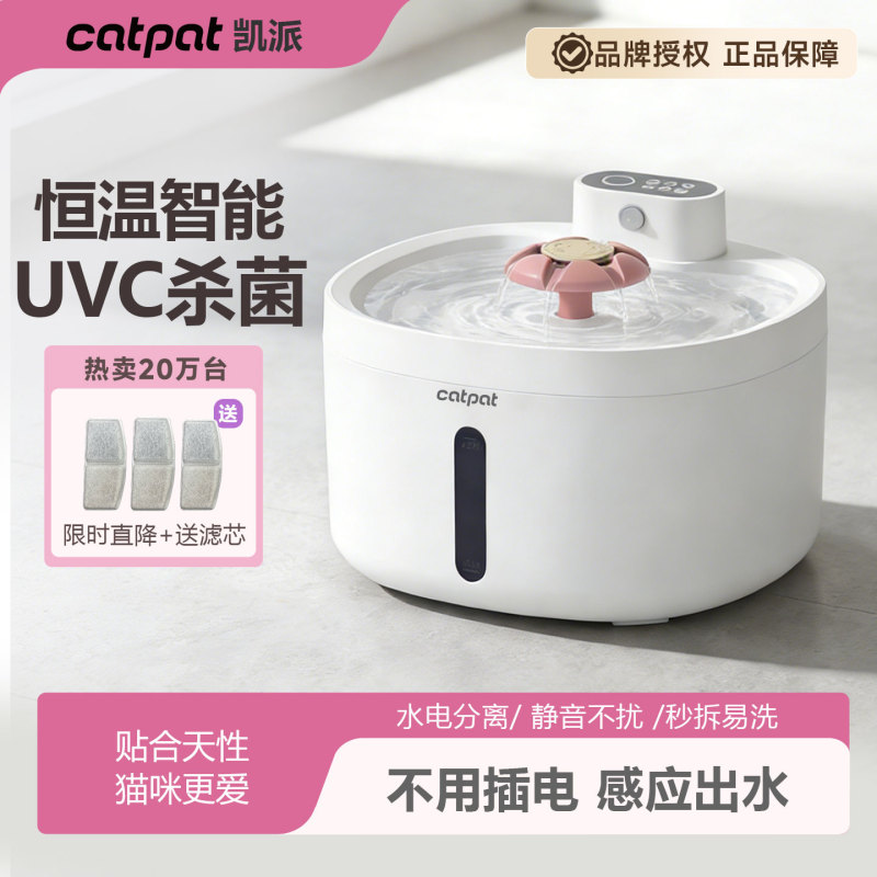 Catpat Wireless, Unplugged, Flowing Water Automatic Circulation Constant Temperature Pet Water Dispenser Catpat Wireless, Unplugged, Flowing Water Automatic Circulation Constant Temperature Pet Water Dispenser