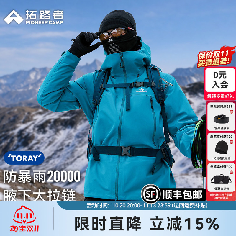 【Little Eagle】 Representative Lu Han's Same Model Trailblazer Toray 3L Hardshell Jacket for Men and Women, Outdoor Mountaineering Clothing