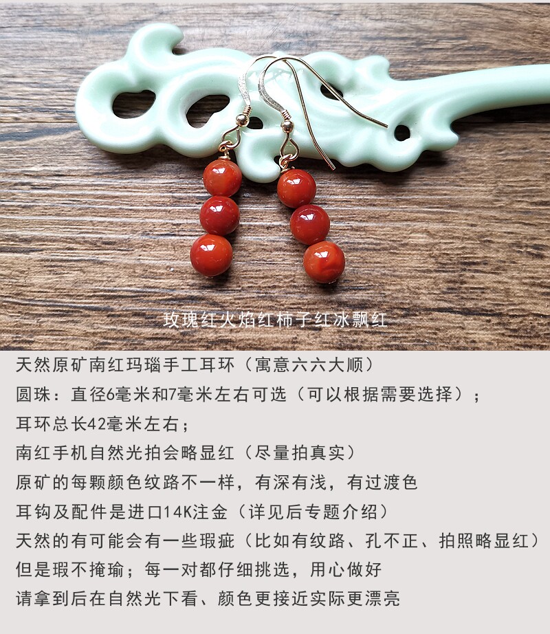 Серьги 南红玛瑙耳环耳坠耳饰首饰凉山原矿柿子红玫瑰红牛血红圆珠六六顺