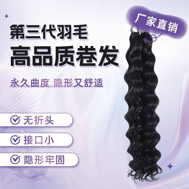 3Rd Generation Feather Hair Extensions, Large Waves, Real Hair, Full Real Hair, 3Rd Generation Feather Hair Extensions, Curly Hair, Real Silk, New Style, Invisible and Traceless