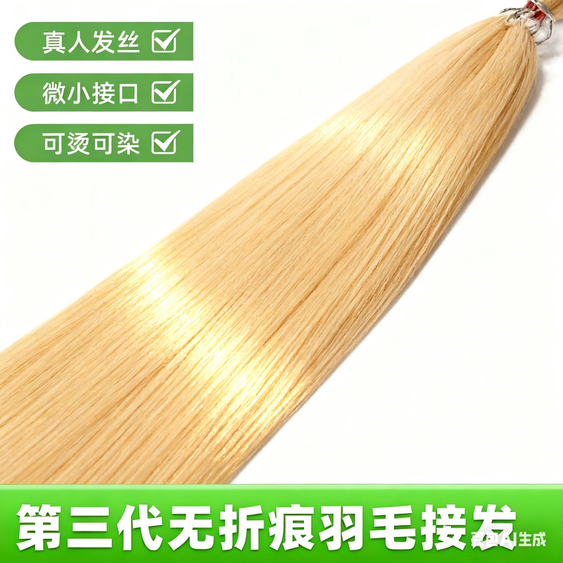 No-Tip Feather Hair Extensions, Bleached to 8.9 Degrees, Trendy Internet Celebrity Colors, Non-Shedding, Long-Lasting, Smooth and Comfortable, Comparable to Braided Hair