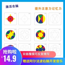 Ai Xuexing Mandala flash card whole brain development teaching aid Right brain instant memory attention photographic training map
