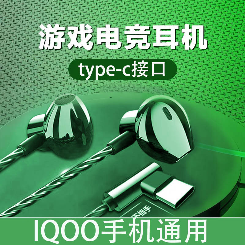 iqooneo5s Game Headphones Wired Dedicated In-Ear iqoo7 8 8pro Neo5 Eat Chicken Hearing Sound Distinguishing