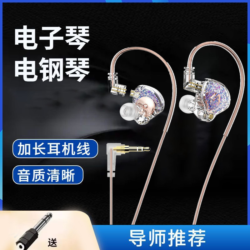 Electric Piano Headphones, In-Ear Electronic Keyboard Wired Headphones, Suitable for Yamaha, Monitoring, Silent Practice, Comes with 6.5mm Adapter
