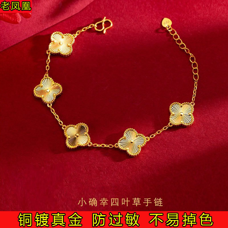 2026 New Model Imitation Gold Four-Petal Flower Bracelet for Women, Light Luxury, Fashionable, Versatile and High-End Bracelet